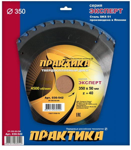 Диск пильный Практика 350х50х40 030-542