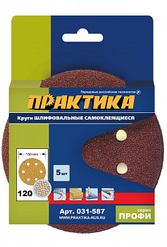 Круг шлиф.150мм P120 Практика 6 отв. липучка 5шт 031-587
