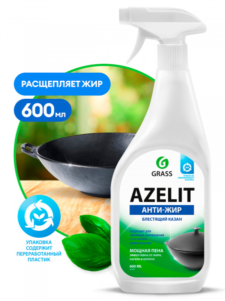 GraSS Чистящее средство для кухни "AZELIT"  0,6кг триггер (КАЗАН) 125375