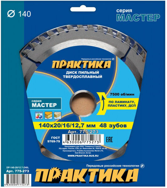 Диск пильный Практика 140х16\12х48 зубов по ламинату 775-273