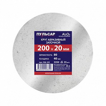 Диск д/точила 200х20х40 ПУЛЬСАР  F80 белый (Al2O3)