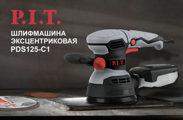 Шлифмашина экс P.I.T PDS 125-C1 P.I.T. (430Вт, 125мм подошва, 4000-13500 об/мин)