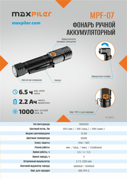 Фонарь складной аккум. MAXPILER MWL-07 (450/30 Лм, LED SMD+COB, 180*, 3 реж, 3,5-18ч, магнит, крючок