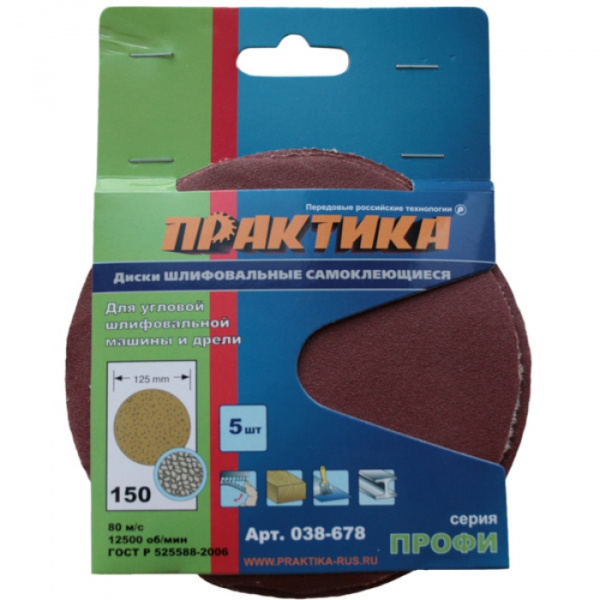 Круги шлиф.липучка Практика 125мм без отв.Р320 038-678