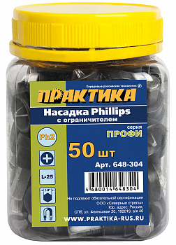 Бита отверточная ПРАКТИКА  "Профи" PH-2  25мм (50шт)  для гипсокарт, с ограничителем, банка 648-304