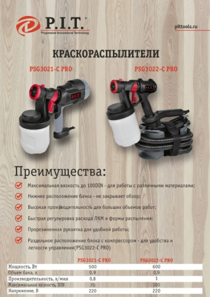 Краскопульт P.I.T. PSG3022-C PRO МАСТЕР (600 Вт, 1000мл/мин, емкость 900мл, возд. шланг 1,8м)