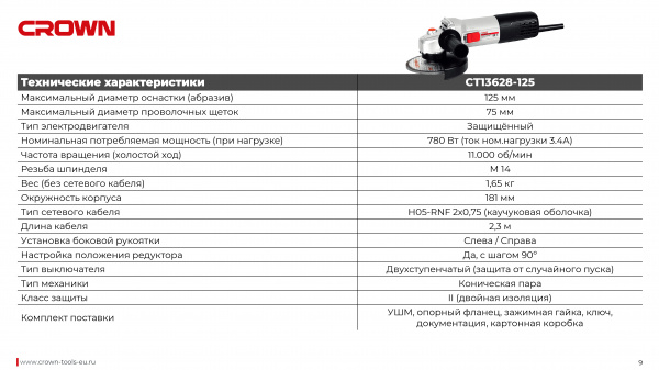 Шлифмашина угл CROWN CT13628-125 TB (780Вт 125мм, М14, сумка)