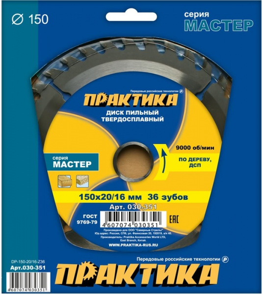 Диск пильный Практика 150х20\16 36 зуб по дереву 030-351