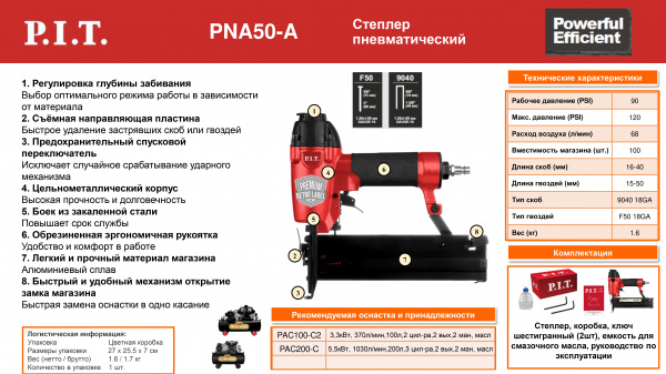 Степлер пневматический P.I.T. PNA50-A (90-120 PSI, 67,9л/мин, магазин 100шт, гвозди 15-50мм, скобы 1