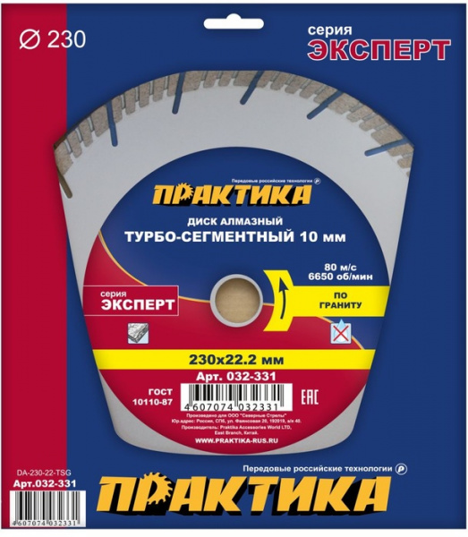 Диск алм. Практика 230 мм "Эксперт-гранит"  032-331