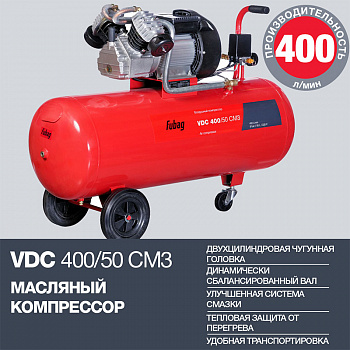 Компрессор  50 Fubag VDC400/50 CM3 (400л/мин, 50л, 8бар, 2.2кВт) 614319554
