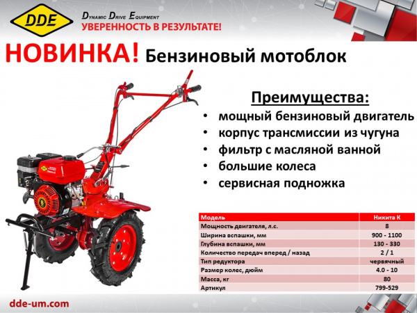 Культиватор DDE 