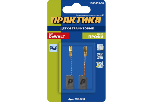 Щетка графитовая ПРАКТИКА для DeWALT (аналог 1003859-00) 6,2х8х13,4 мм, автостоп 790-588