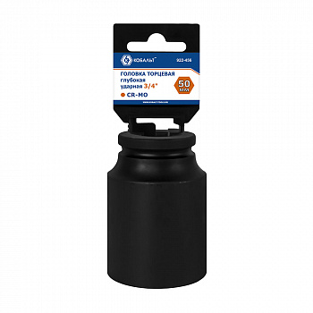 Головка торцевая глубокая ударная КОБАЛЬТ 3/4", 50 мм, CR-MO, подвес (922-456)