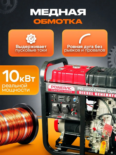 PR10000 Diesel Optima