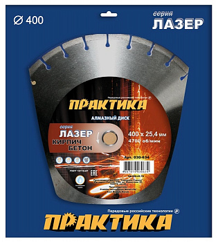 Диск алмазный 400х25,4 Практика "Лазер-70-Кирпич-Бетон" сегмент 10мм по кирпичу/бетону  030-634