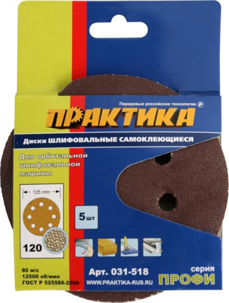 Круги шлиф.липучка Практика 125мм 8 отв.Р120   031-518
