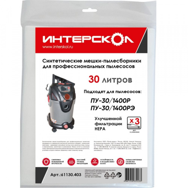 Мешки-пылесборники 30 л синтетические Интерскол, улучшенной фильтрации (3 шт)