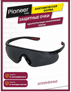 Очки защитные Pioneer SG-02 ударопрочные, поликарбонат, затемненные, защита от ультрафиолета, мягкий носовой упор
