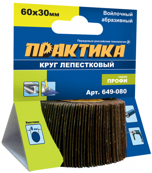 Круг лепестковый с оправкой ПРАКТИКА 60х30мм; войлочный; хвостовик 6мм; Профи 649-080