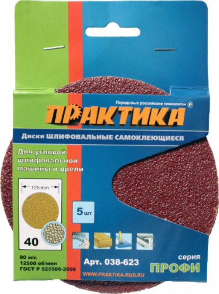 Круги шлиф.липучка Практика 125мм без отв.Р40 038-623
