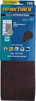 Лента шлиф.Практика 100*610мм Р100 (3шт.) 031-372