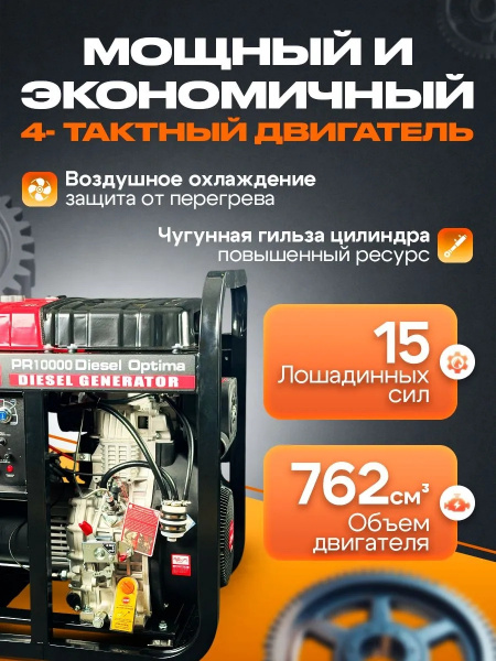 PR10000 Diesel Optima