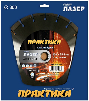 Диск алмазный 300х25,4 Практика "Лазер-90-Асфальт" сегмент асфальт 10 мм 030-832