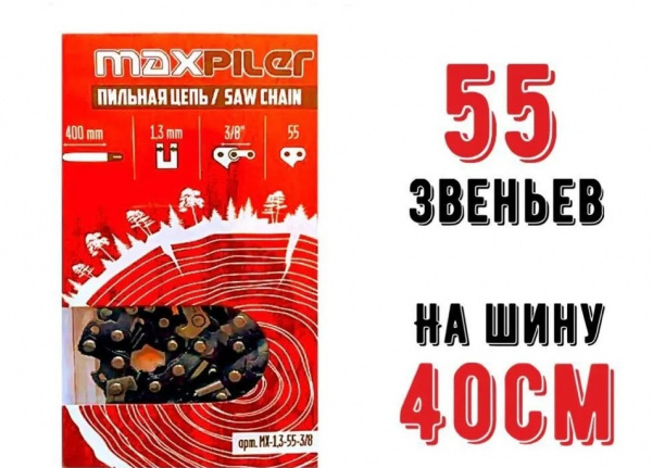Цепь 3/8