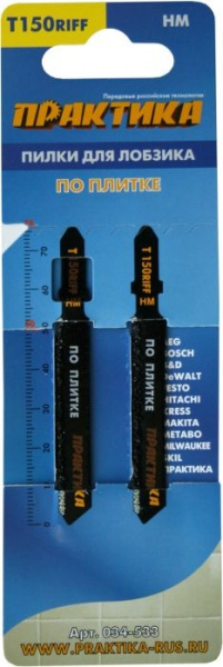 Пилки для лобзика по плитке ПРАКТИКА тип T150RIFF 76 х 50 мм, чистый рез, HM (2шт.) блистер 034-533