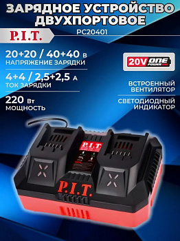Устройство зарядное двухпортовое P.I.T. PC20401 (20В/40В, 4.0А/2.5А, 220Вт, акб 20В/40В OnePower)