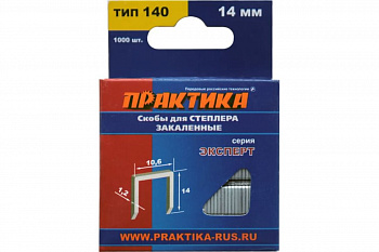 Скобы Практика д/степлера 14мм тип 140 (1000шт) серия ЭКСПЕРТ 775-235