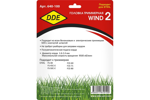 Головка триммерная полуавтоматическая DDE Wind 2 аналог Stihl AutoCut 5-2  640-100