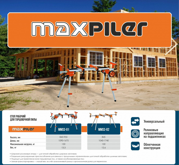 Стол MaxPiler для торцовочной пилы MMSS-01 (алюм., универс, склад,легкий,рег длины, рукоять,колеса)