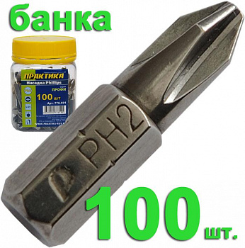 Бита отверточная ПРАКТИКА  "Профи" РН-2 25мм (100шт) банка 776-591