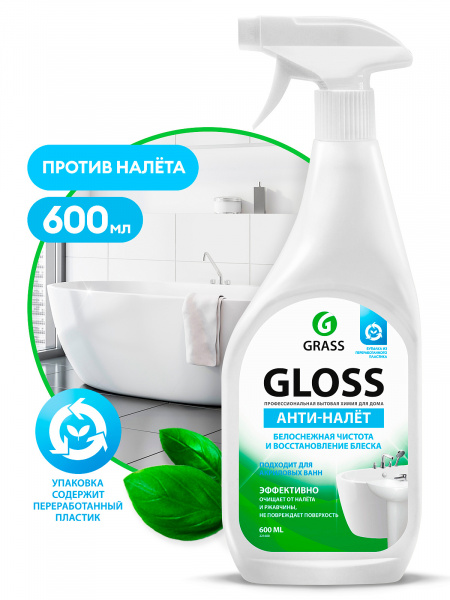 GraSS Очиститель налета и ржавчины "GLOSS" (0,6кг) триггер 221600