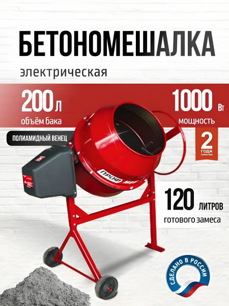 Бетоносмеситель Б-200 
