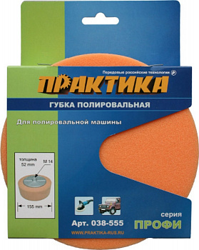 Губка полировальная 150х50 Практика ALU опора,крепление М14 038-555