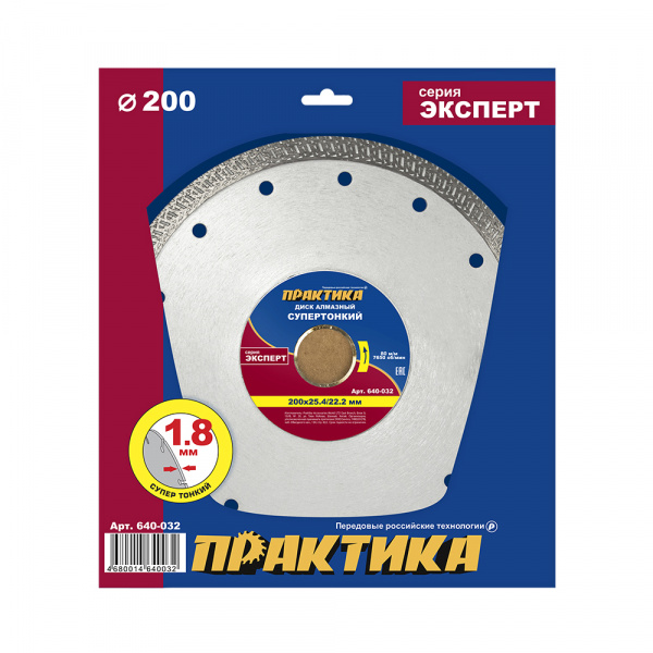 Диск алм. Практика 200*25,4/22мм "Супер тонкий" несегмент  640-032