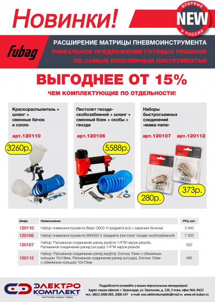 Набор:Разъемное соединение Fuba рапид (муфта)_елочка 10мм с обжимным кольцом 15х18мм_Разъемное соеди