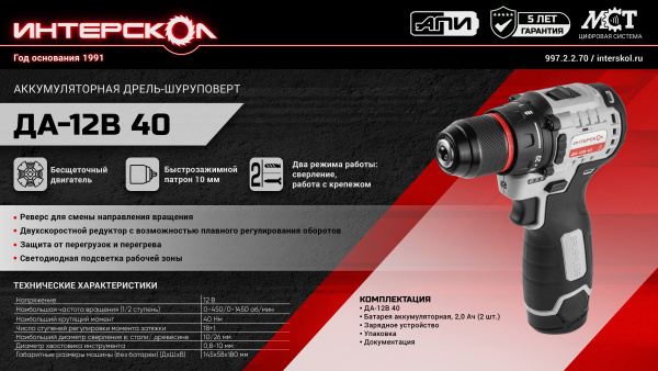 Дрель акк бесщет. Интерскол ДA-12В 40 (12В  Li-ion, кейс, 2 аккум., 2,0Ач, ЗУ)