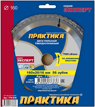 Диск пильный 160х20/16х56Т Практика по алюминию 776-836