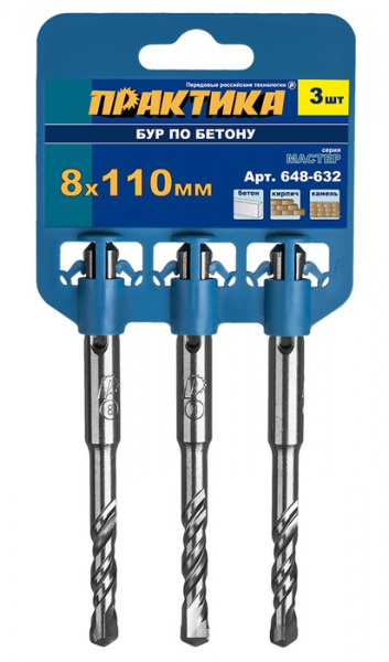 Бур Практика SDS+ 8*110 мм, 3 шт, серия "Мастер", клипса 648-632