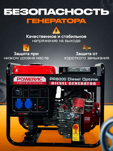 PR5000 Diesel Optima