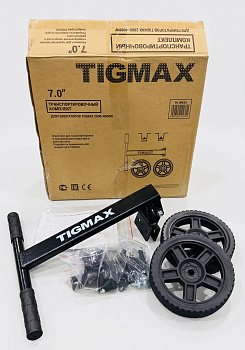 Транспортный комплект малый для серии TIGMAX TU (от 2 кВт до 4 кВт, 7,0") WK25