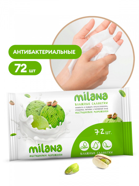 GraSS Влажные антибактериальные салфетки Milana Фисташковое мороженое (72 шт.) IT-0575