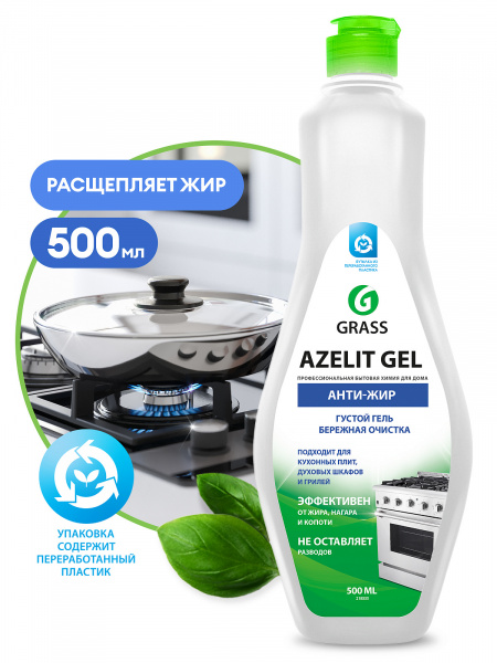 GraSS Чистящее средство для кухни "AZELIT" (гелевая формула ) 0,5кг 218555