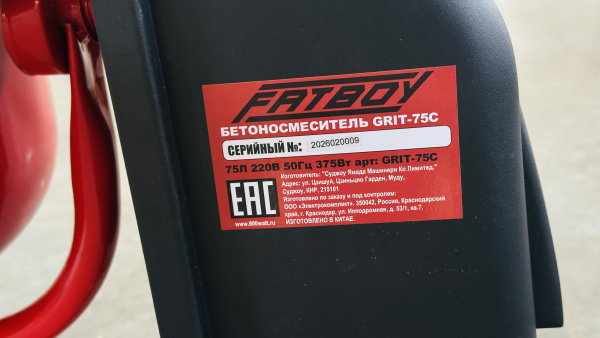 Бетоносмеситель    FATBOY GRIT-75C (375Вт, 75л, чугунный венец, без педали)