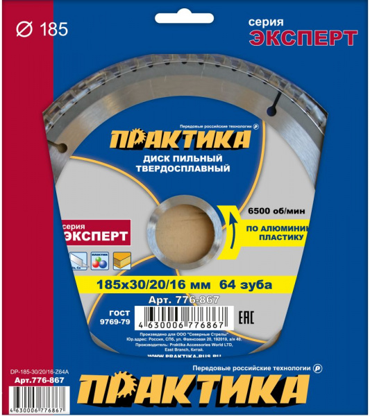 Диск пильный ПРАКТИКА 185 x 30/20/16мм; алюм.; 64 зуба 776-867