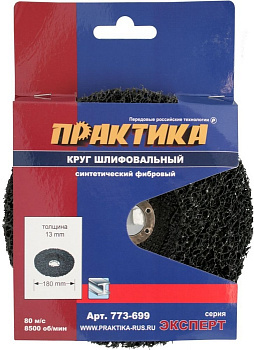 Круг фибровый торцевой ПРАКТИКА синтетический 180 x 22 мм шлифовальный для МШУ  773-699